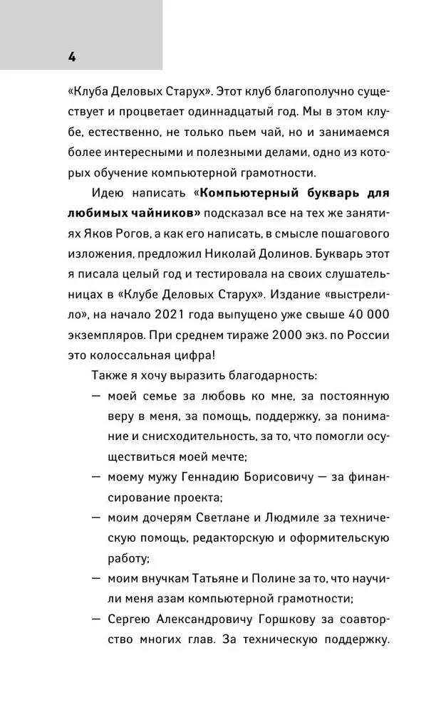Компьютерный букварь для любимых чайников