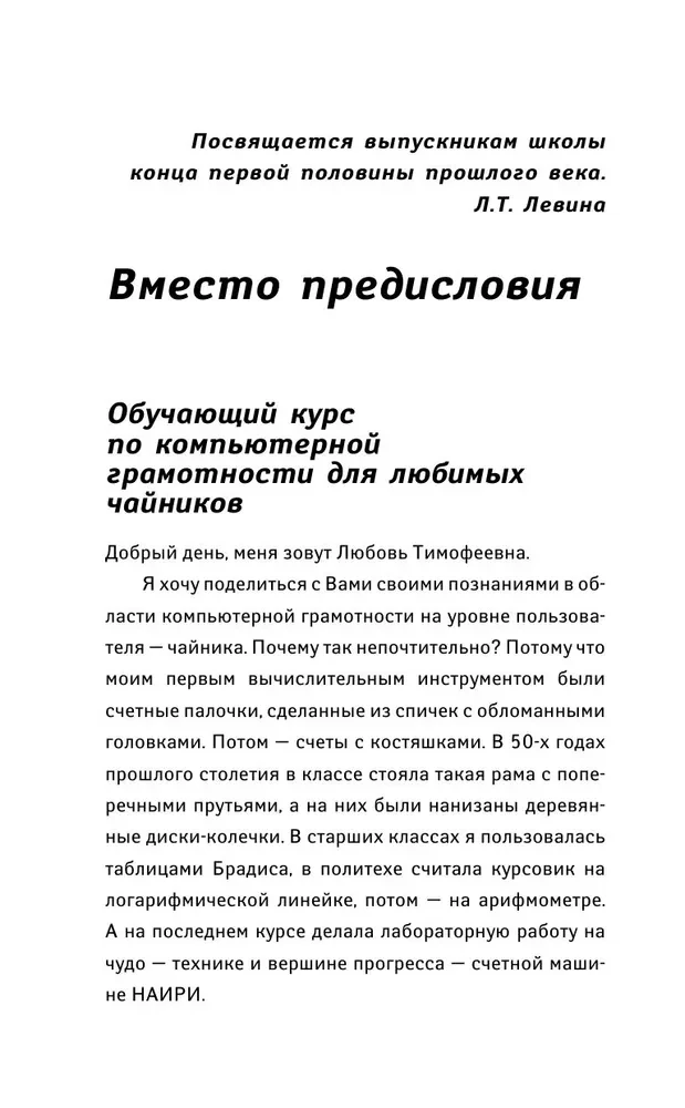Компьютерный букварь для любимых чайников