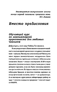Компьютерный букварь для любимых чайников