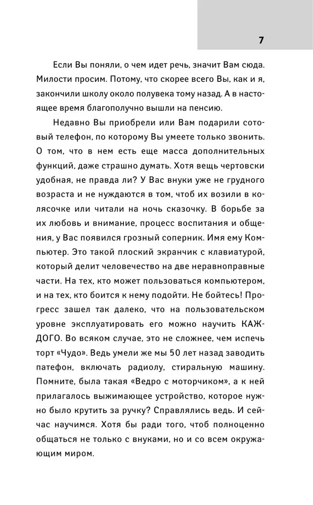 Компьютерный букварь для любимых чайников