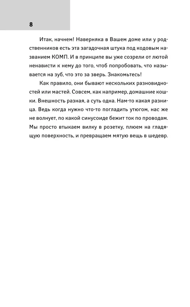 Компьютерный букварь для любимых чайников