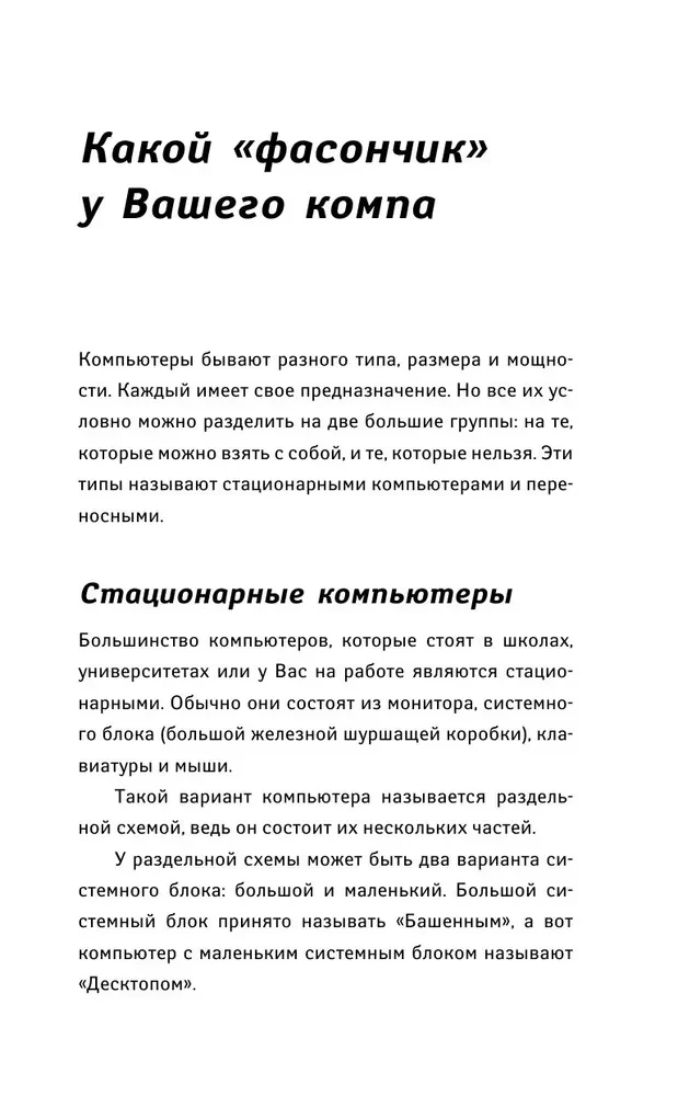 Компьютерный букварь для любимых чайников