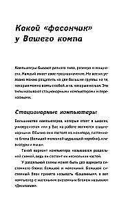 Компьютерный букварь для любимых чайников