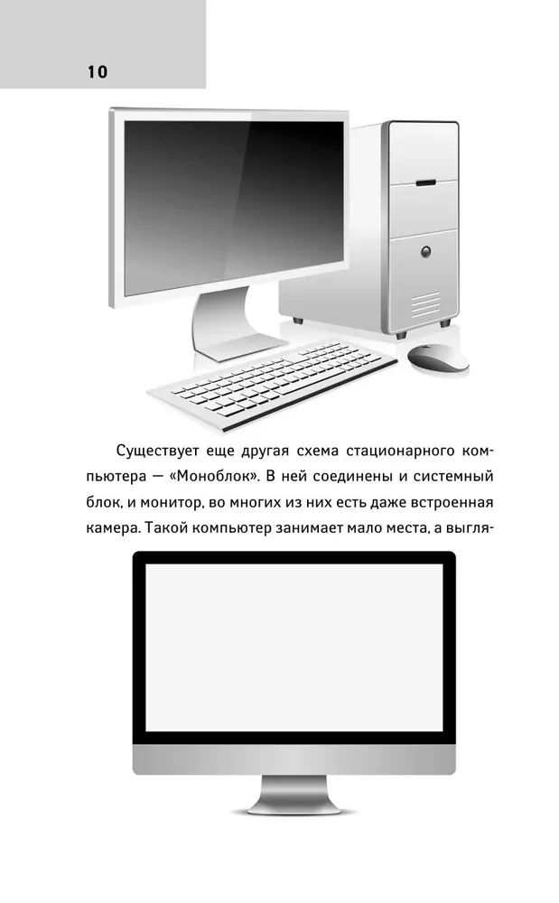 Компьютерный букварь для любимых чайников