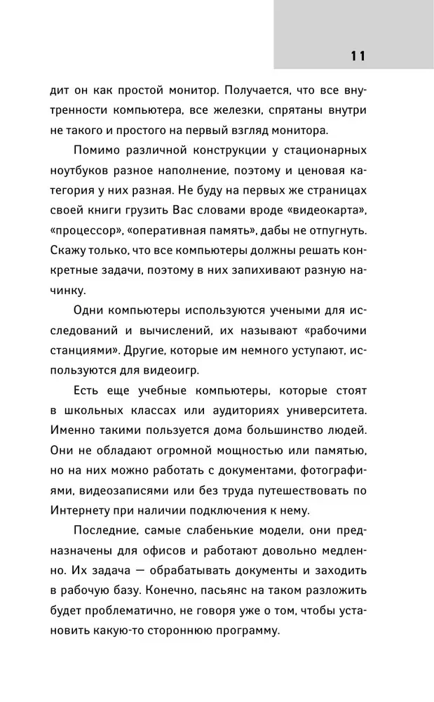 Компьютерный букварь для любимых чайников