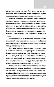 Компьютерный букварь для любимых чайников