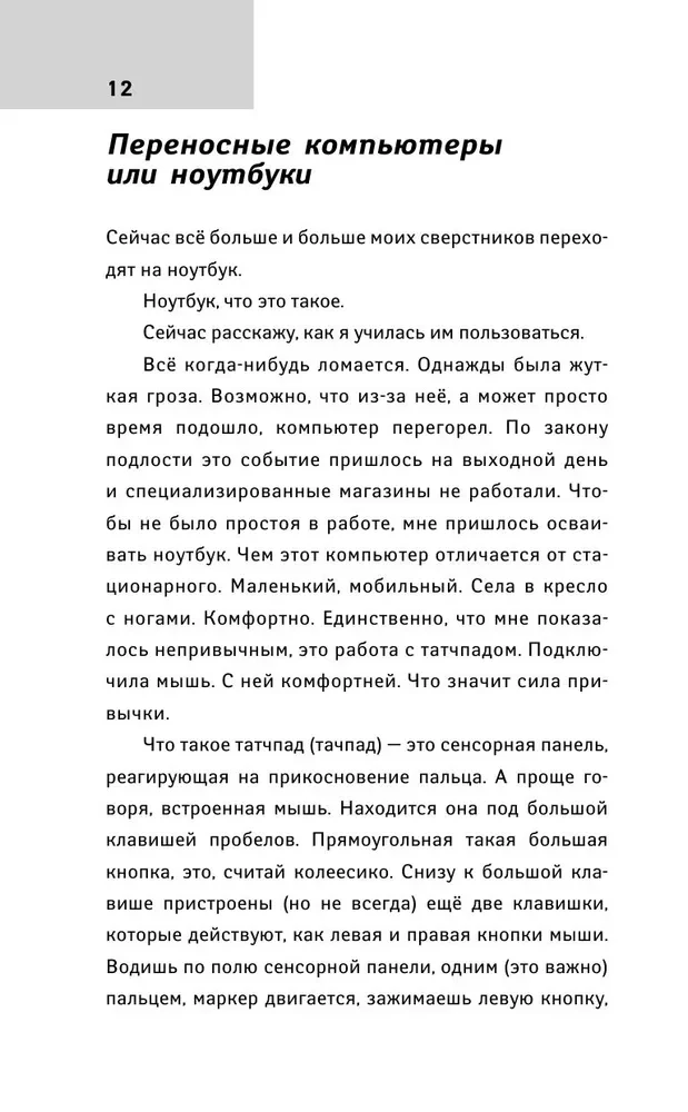 Компьютерный букварь для любимых чайников