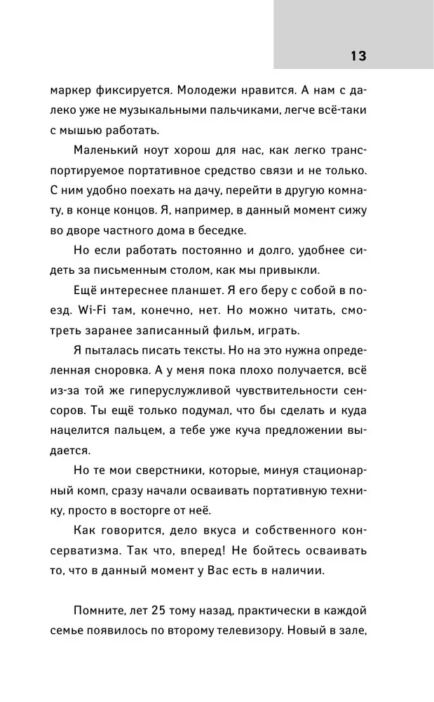 Компьютерный букварь для любимых чайников