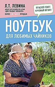 Ноутбук для любимых чайников