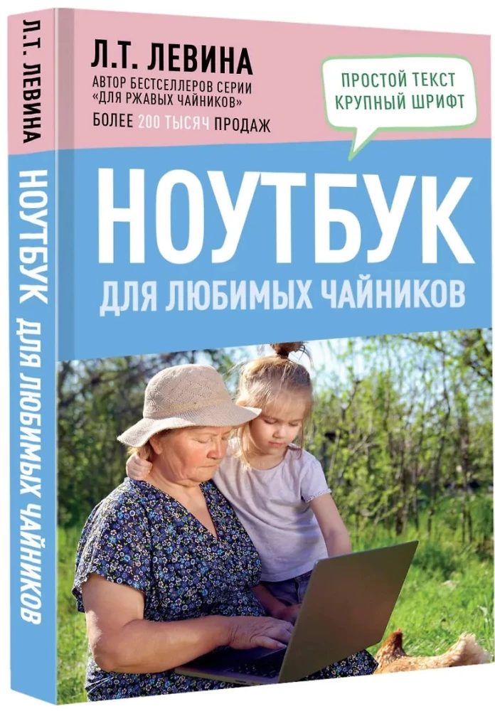 Ноутбук для любимых чайников