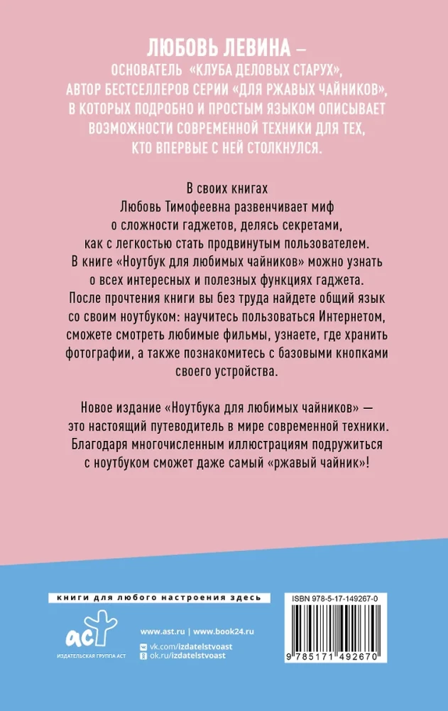 Ноутбук для любимых чайников