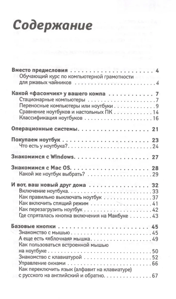 Ноутбук для любимых чайников