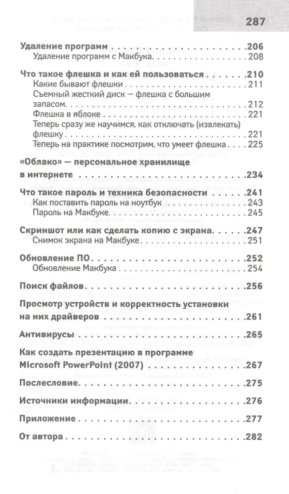 Ноутбук для любимых чайников