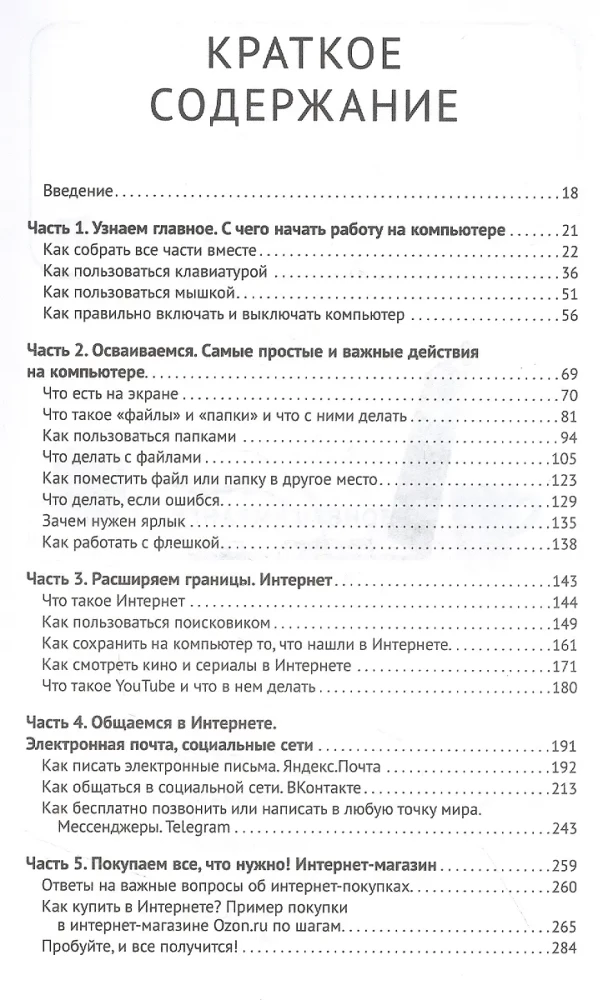 Компьютер ОЧЕНЬ просто и ОЧЕНЬ понятно. Современное руководство для любого возраста