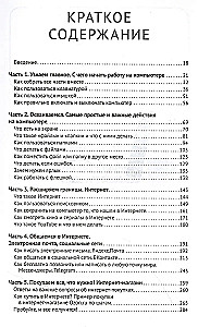 Компьютер ОЧЕНЬ просто и ОЧЕНЬ понятно. Современное руководство для любого возраста