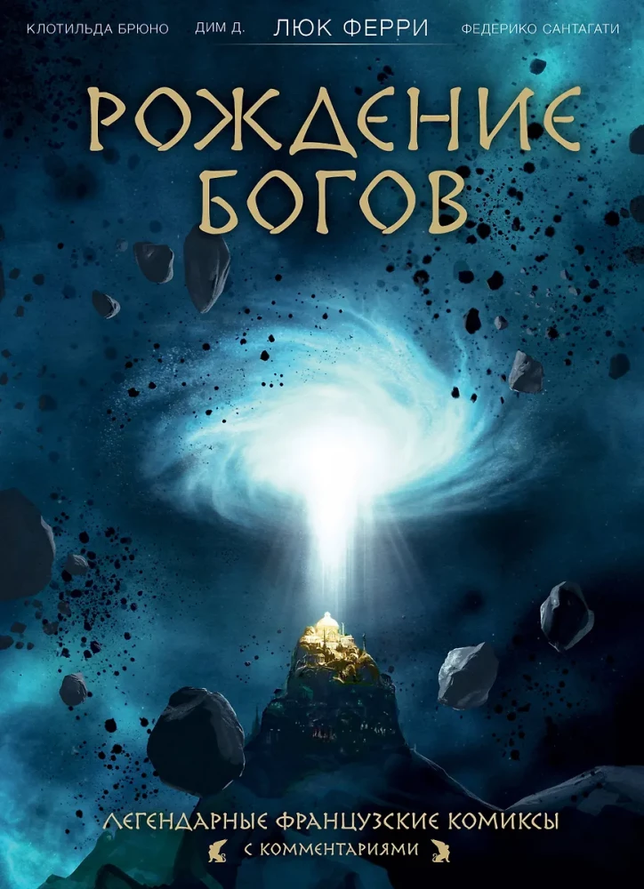 Dzimšana dieviem