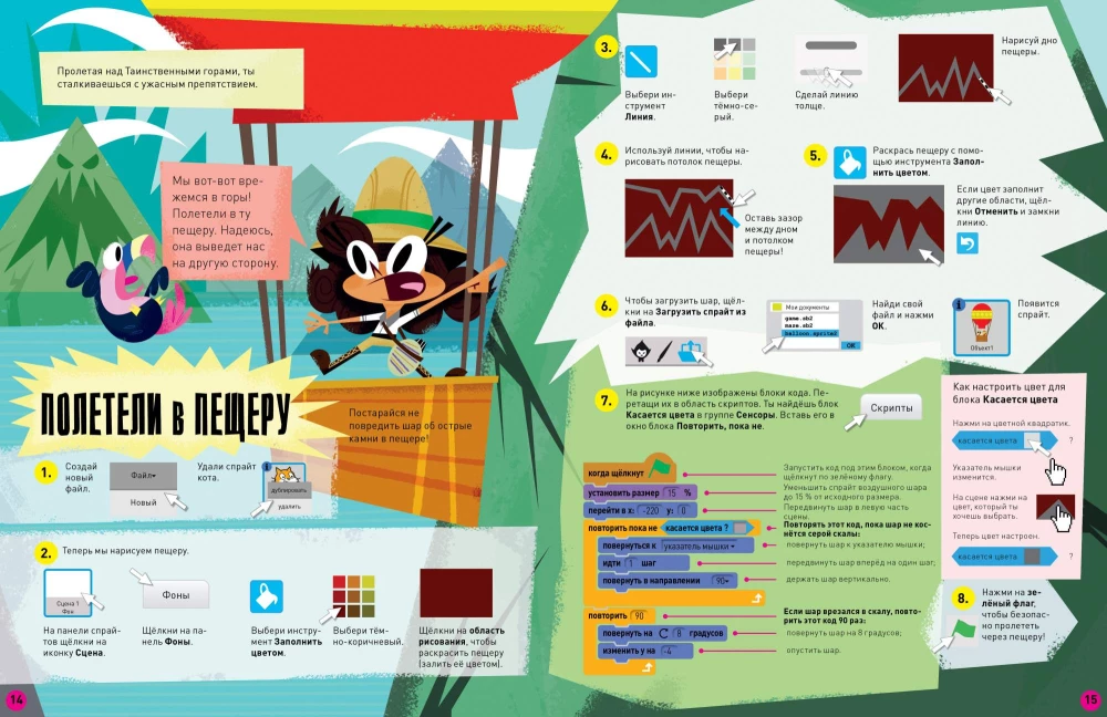 Programmējam Scratch. Piedzīvojumi džungļos