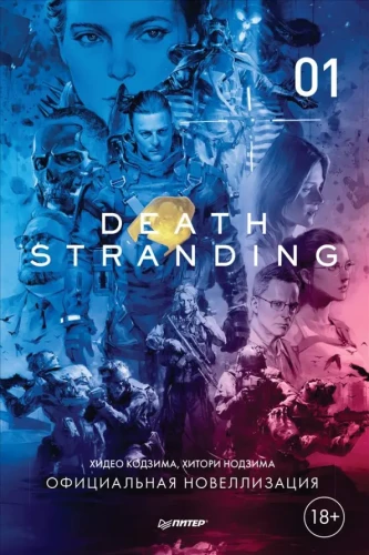 Death Stranding. Čaļa 1