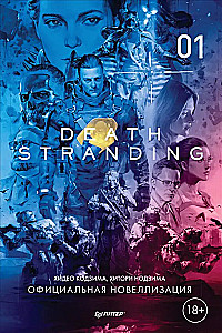 Death Stranding. Čaļa 1
