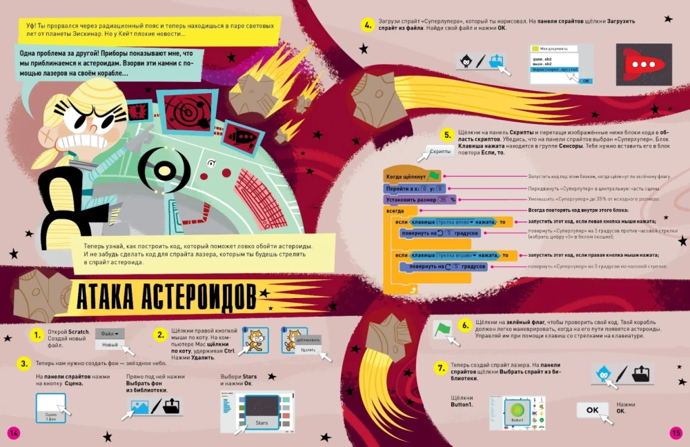 Программируем на Scratch. Приключения в космосе