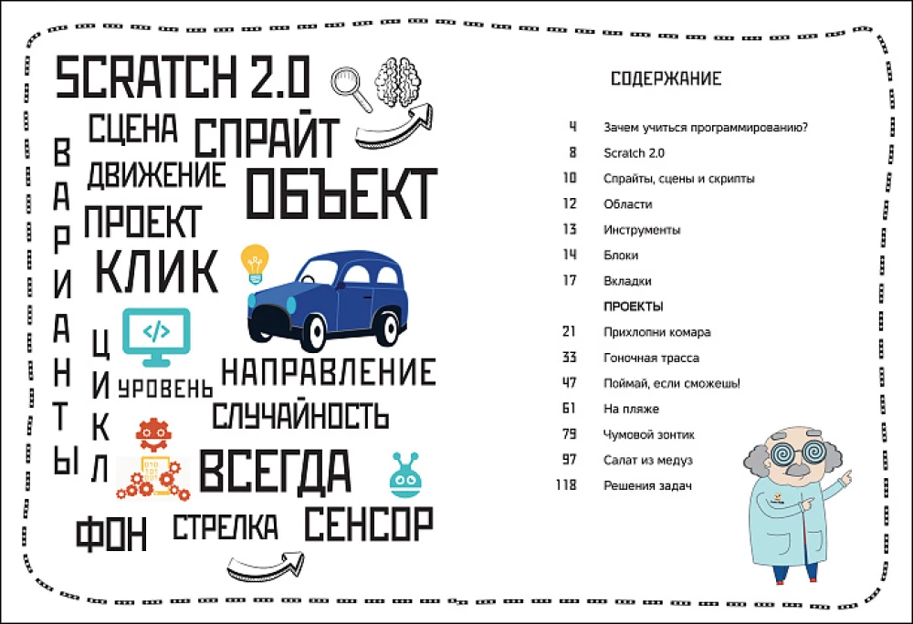 Programmēšana bērniem. Videospēles Scratch