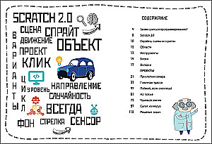 Programmēšana bērniem. Videospēles Scratch