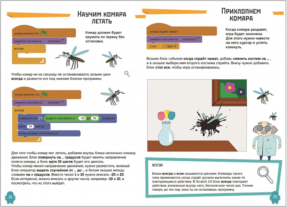 Programmēšana bērniem. Videospēles Scratch