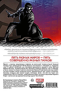 Удивительный Человек-Паук. Паучьи миры. Грань