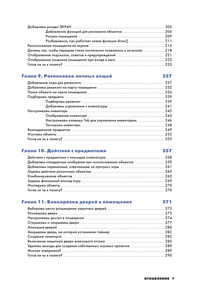 Миссия: Python. Создаем игры вместе с детьми