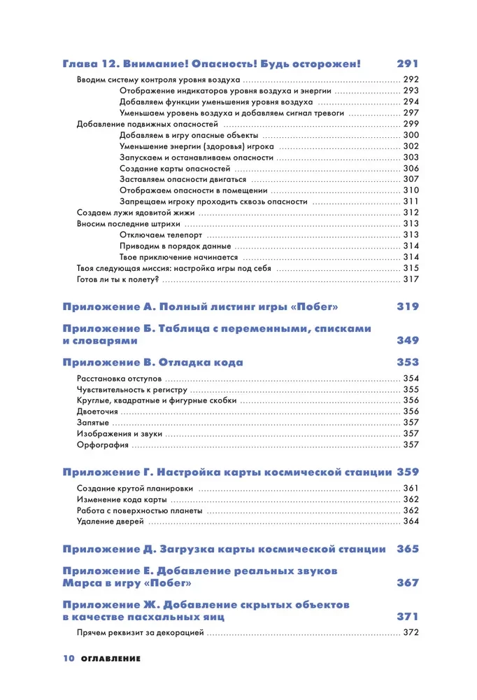 Миссия: Python. Создаем игры вместе с детьми