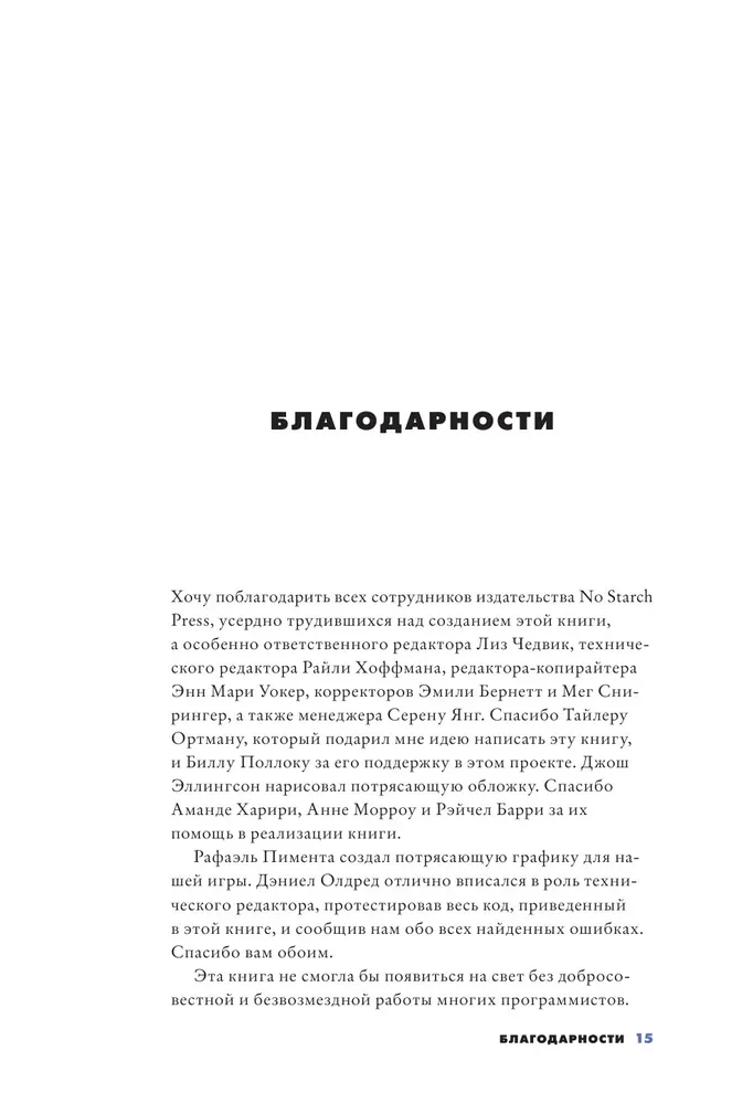 Миссия: Python. Создаем игры вместе с детьми