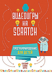 Programmēšana bērniem. Videospēles Scratch