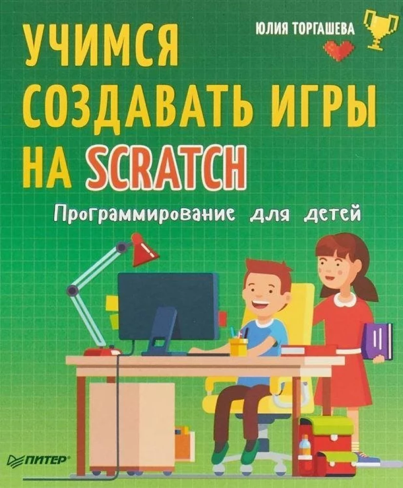 Mācāmies veidot spēles Scratch. Programmēšana bērniem