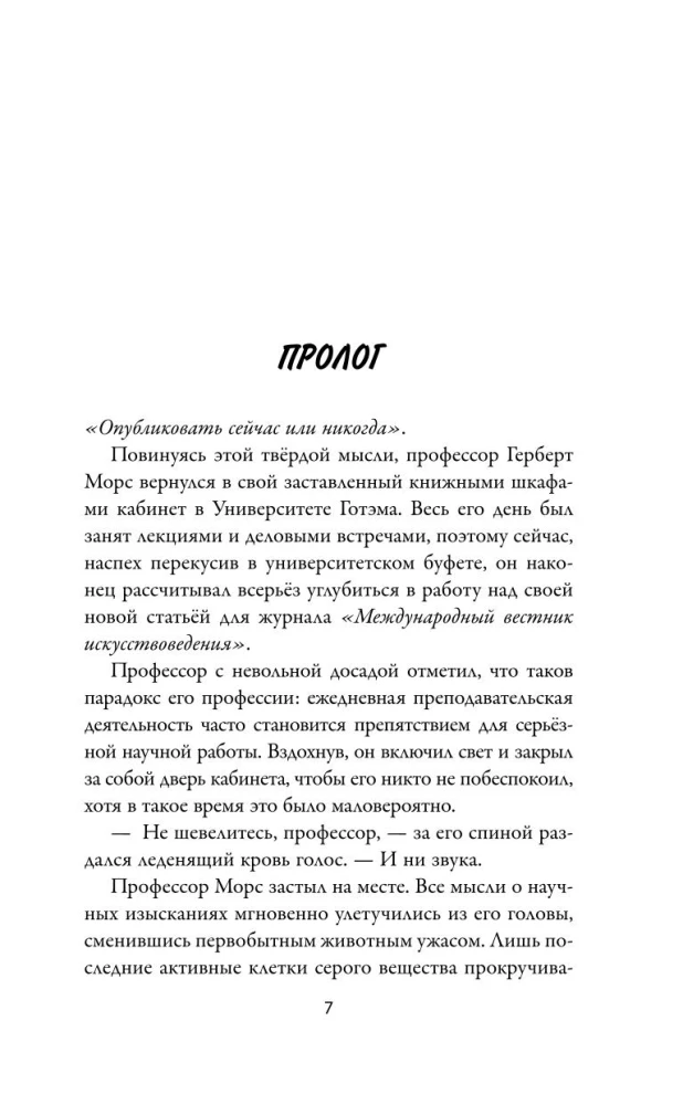 Bētmens. Tiesas Padome