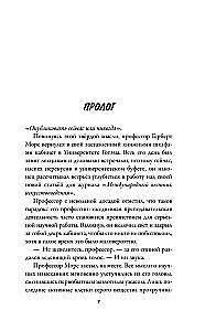 Bētmens. Tiesas Padome