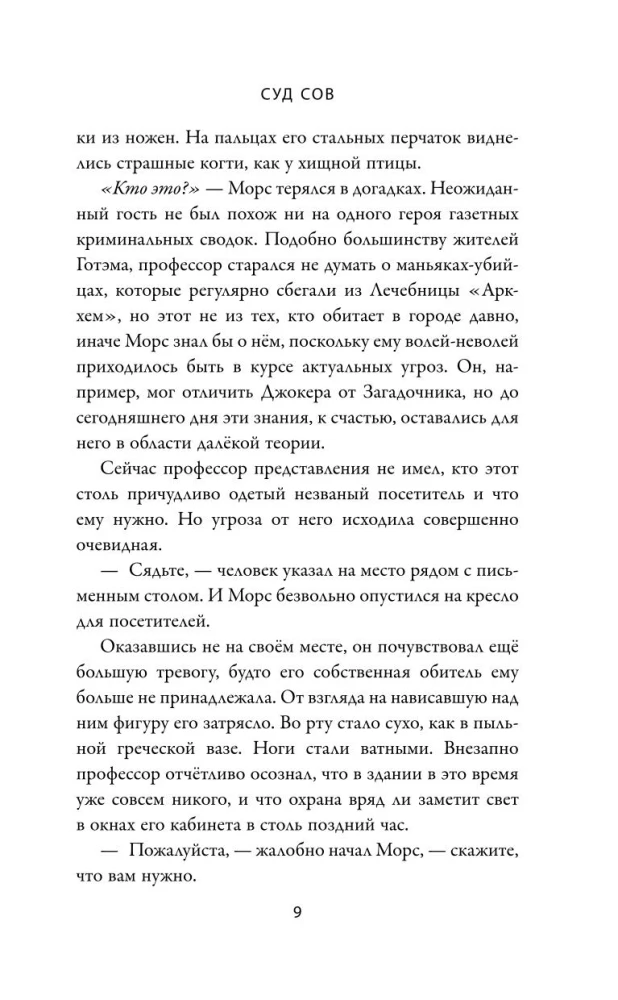 Bētmens. Tiesas Padome