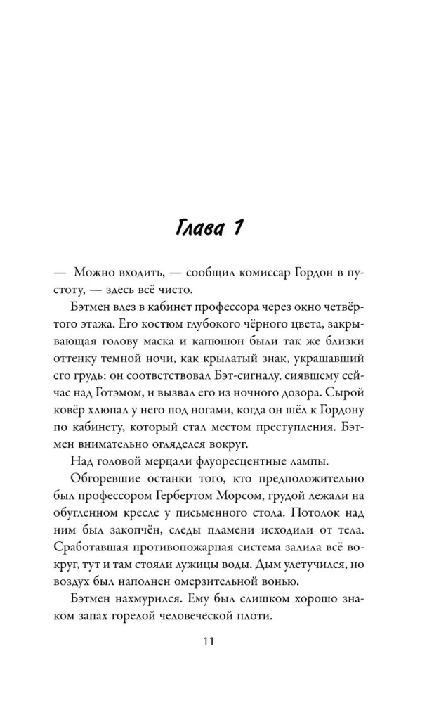 Bētmens. Tiesas Padome