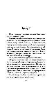 Bētmens. Tiesas Padome