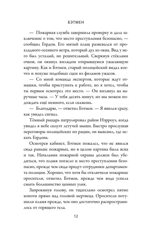 Bētmens. Tiesas Padome