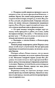 Bētmens. Tiesas Padome