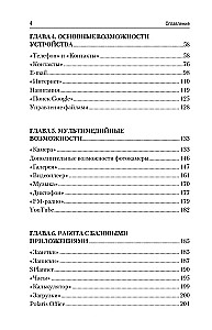 Mobilais, viedtālrunis. Labākais pašmācības ceļvedis visām vecuma grupām un paaudzēm