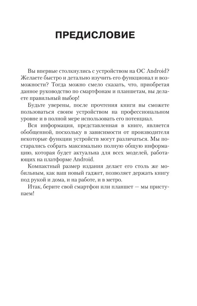 Mobilais, viedtālrunis. Labākais pašmācības ceļvedis visām vecuma grupām un paaudzēm
