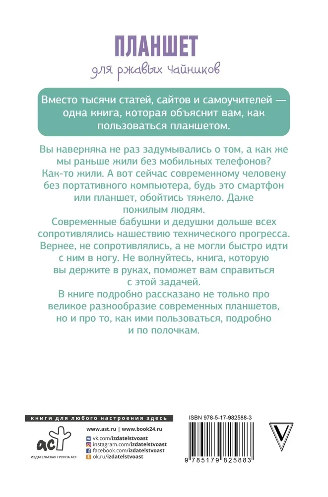 Планшет для ржавых чайников
