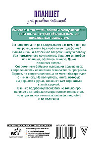 Планшет для ржавых чайников