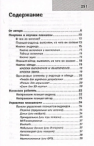 Планшет для ржавых чайников