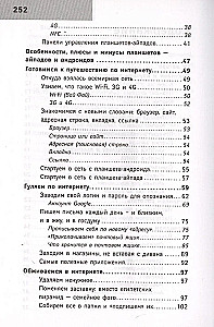 Планшет для ржавых чайников