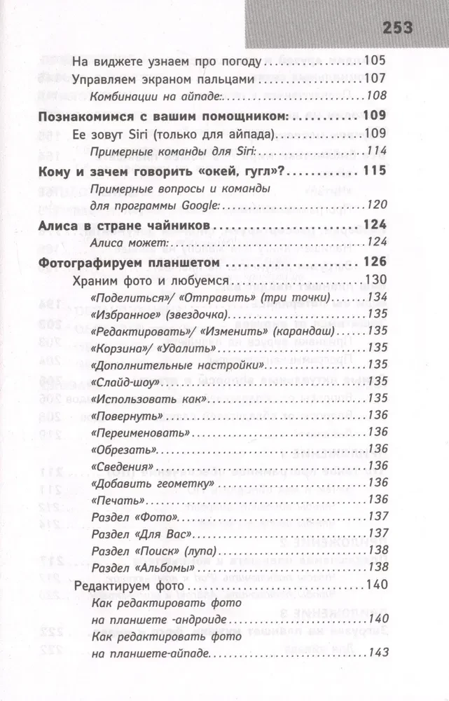 Планшет для ржавых чайников