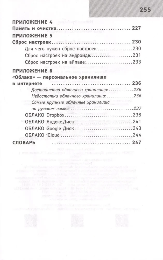 Планшет для ржавых чайников