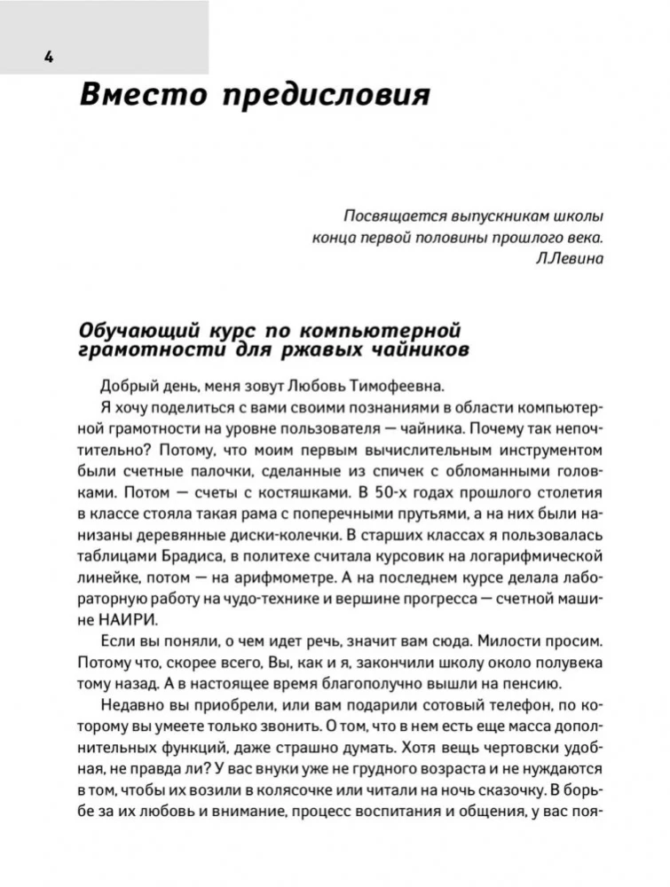Всё о ноутбуке для ржавых чайников
