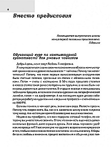 Всё о ноутбуке для ржавых чайников
